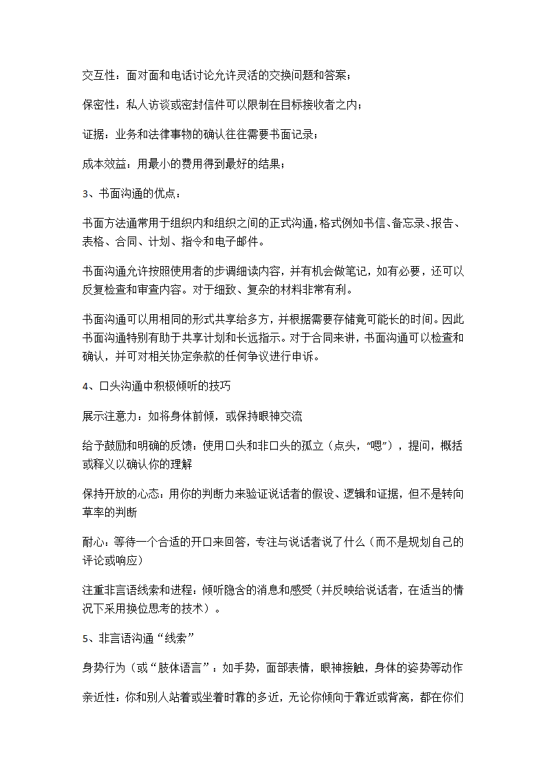 XX采购与供应业务流程.docx第19页