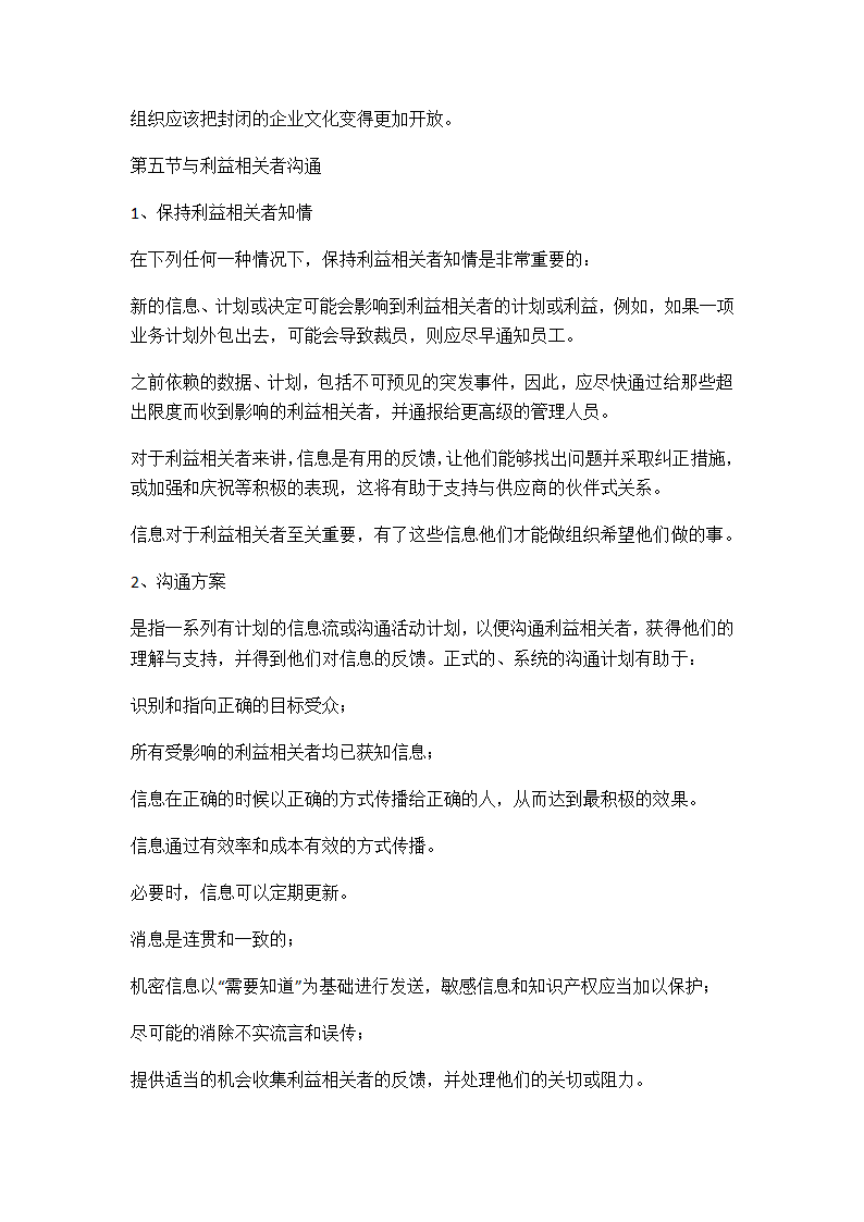 XX采购与供应业务流程.docx第22页