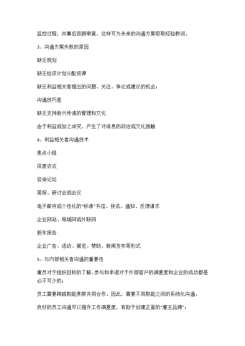 XX采购与供应业务流程.docx第23页