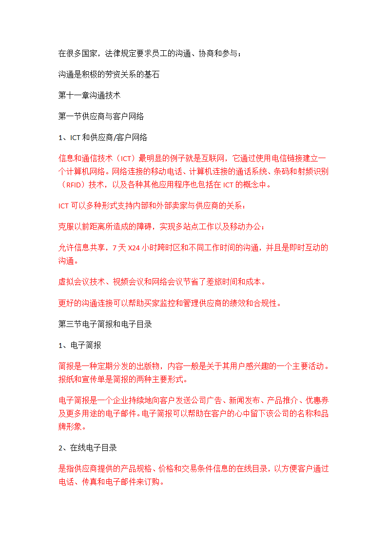 XX采购与供应业务流程.docx第24页