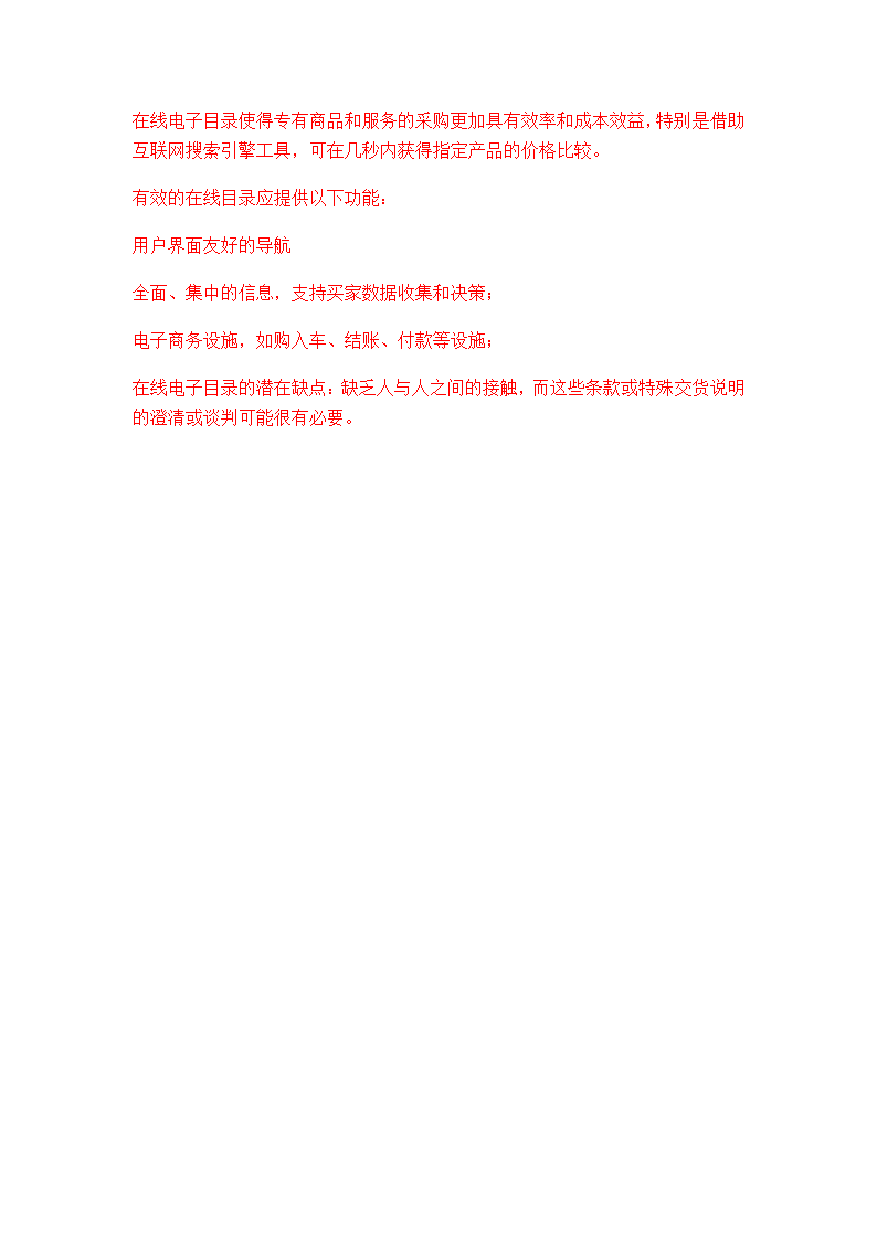 XX采购与供应业务流程.docx第25页