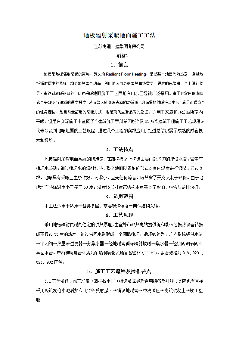 地面辐射地面施工工艺.doc第2页