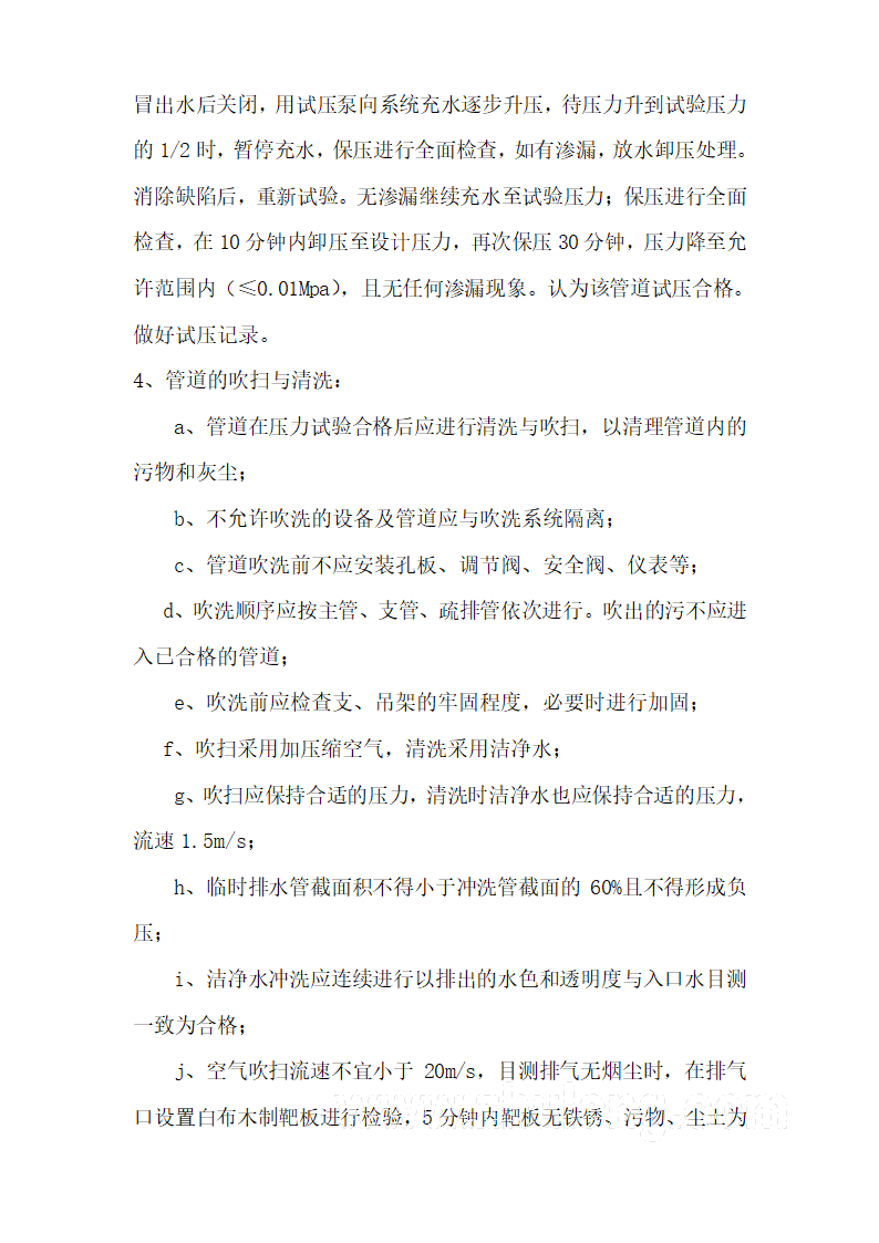 某汽柴油工程罐区工艺管道施工技术方案.doc第8页