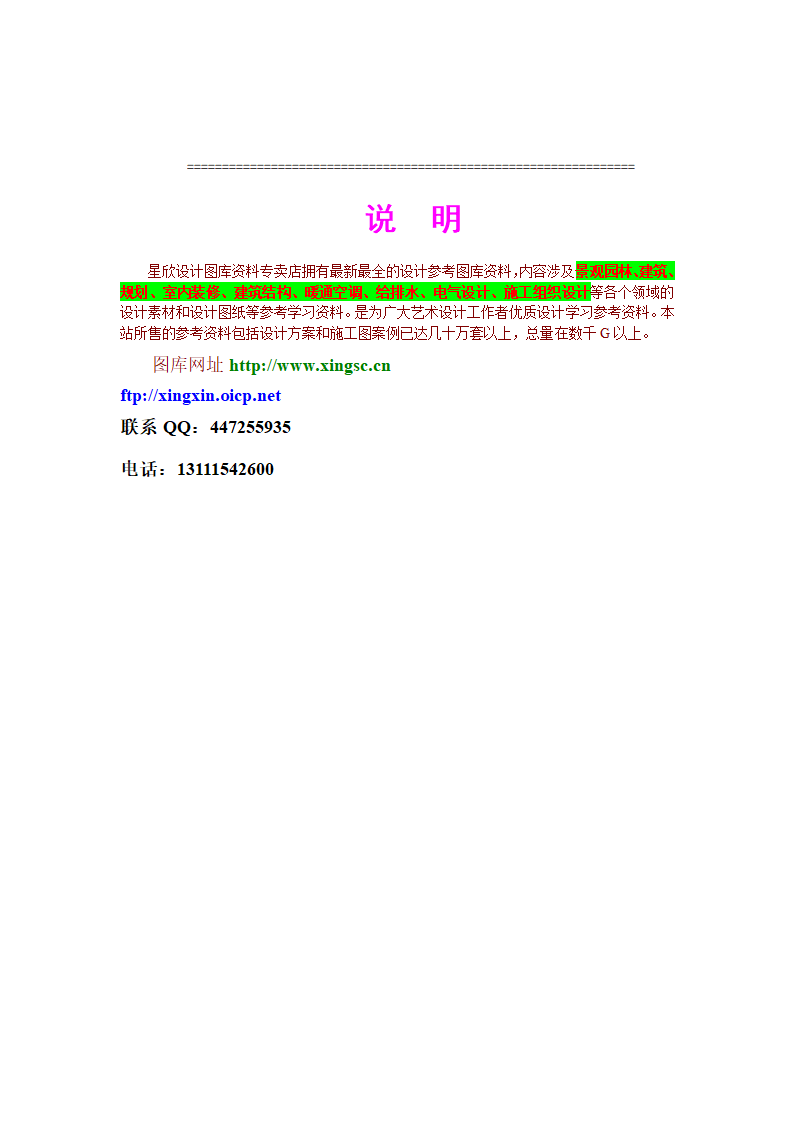 某汽柴油工程罐区工艺管道施工技术方案.doc第10页