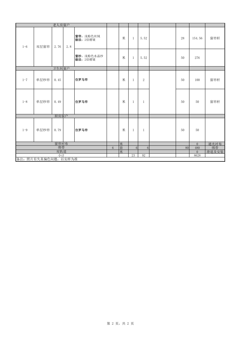 窗帘报价第2页