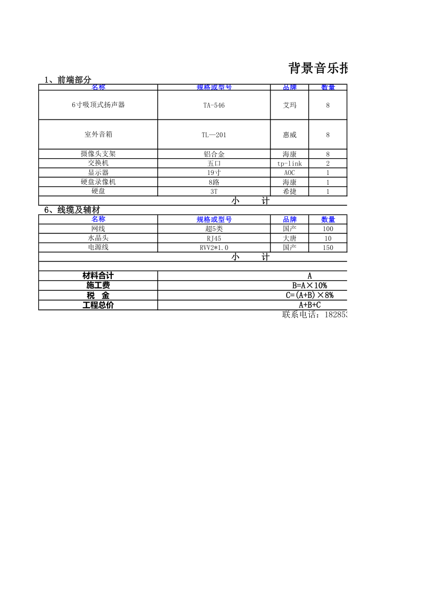 广播报价第1页