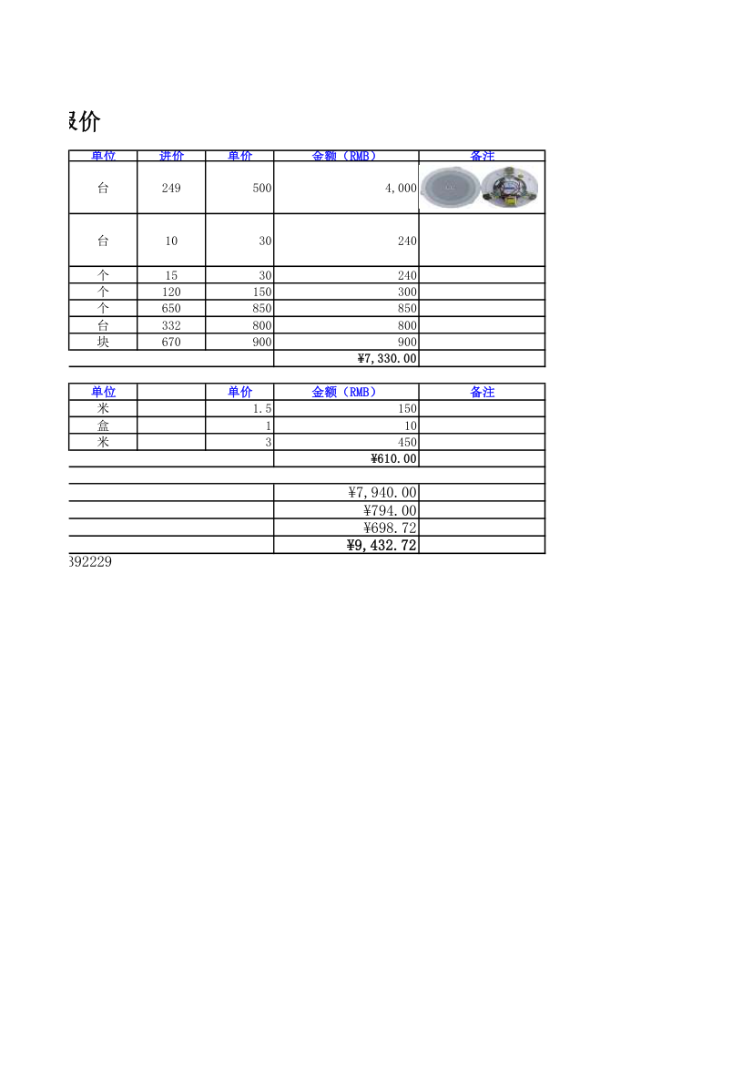 广播报价第2页