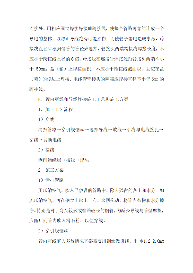 建筑门窗安装工程施工工艺和施工方案.doc第9页