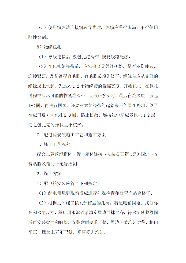 建筑门窗安装工程施工工艺和施工方案.doc第12页