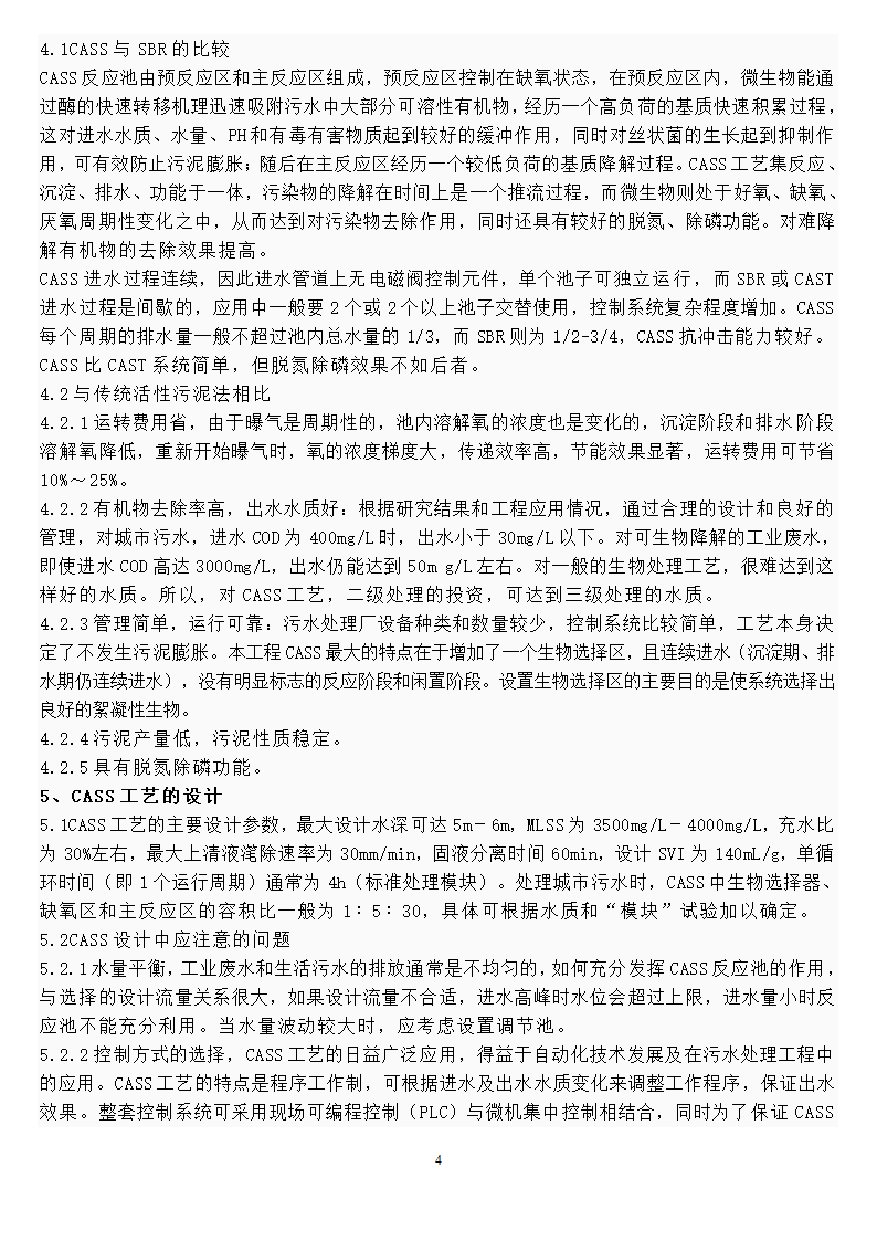 CASS工艺调试及运行.doc第4页