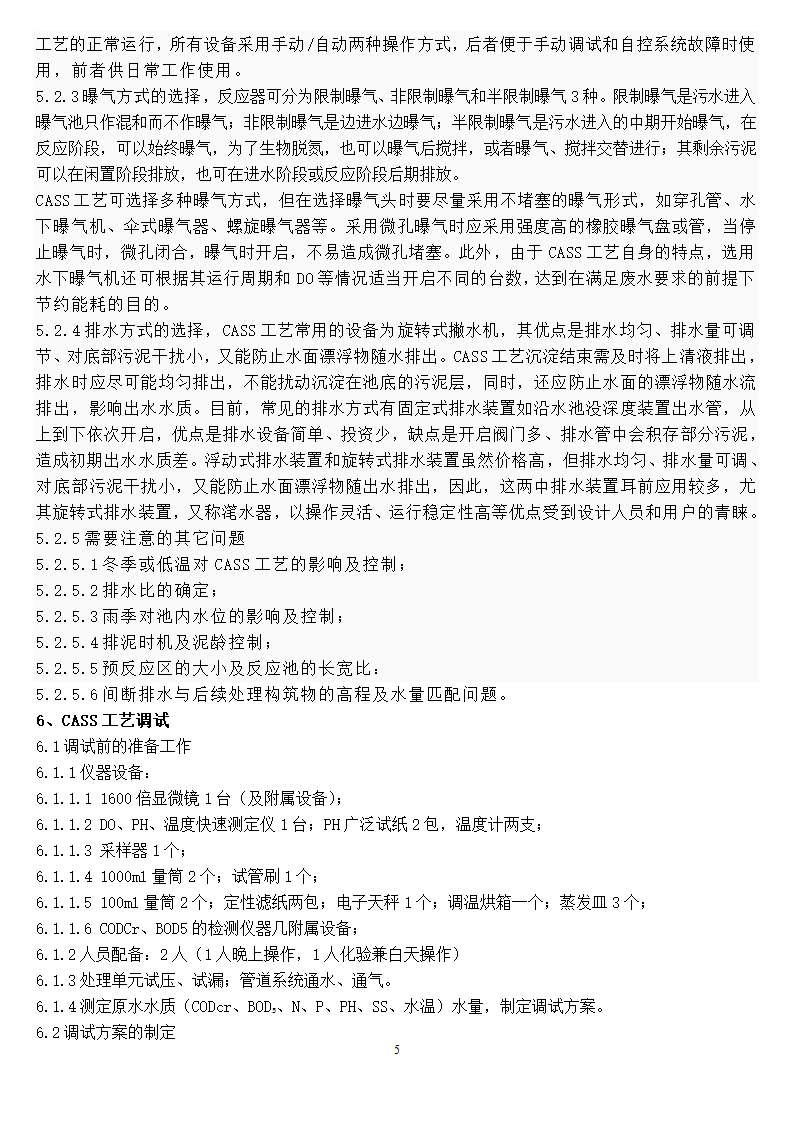 CASS工艺调试及运行.doc第5页