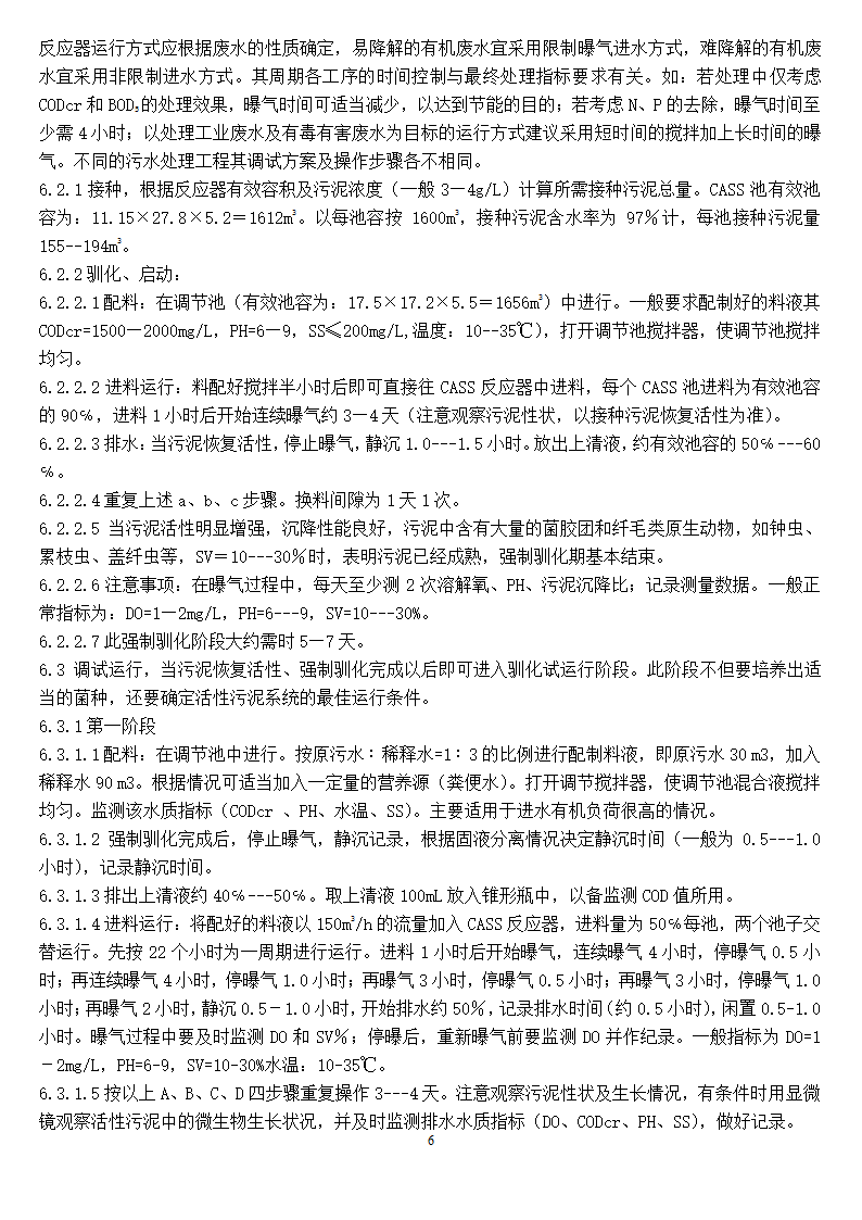 CASS工艺调试及运行.doc第6页