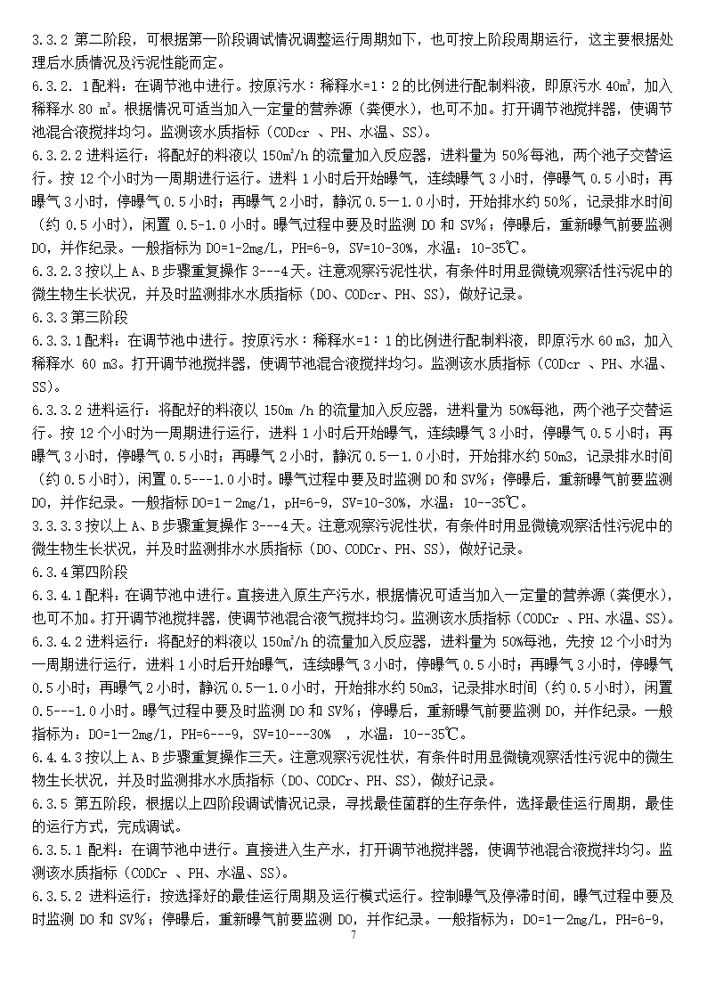 CASS工艺调试及运行.doc第7页