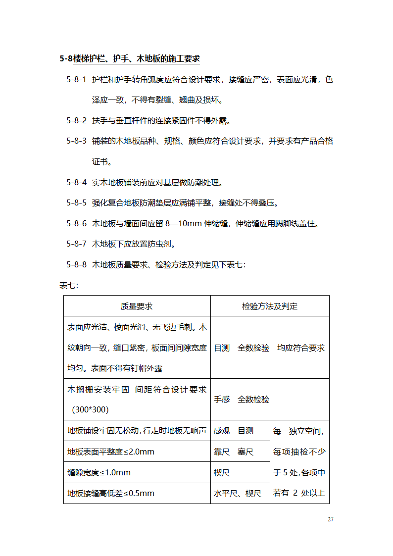 家装施工工艺标准.doc第27页