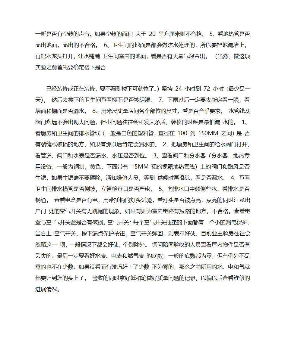 毛坯房验收第2页