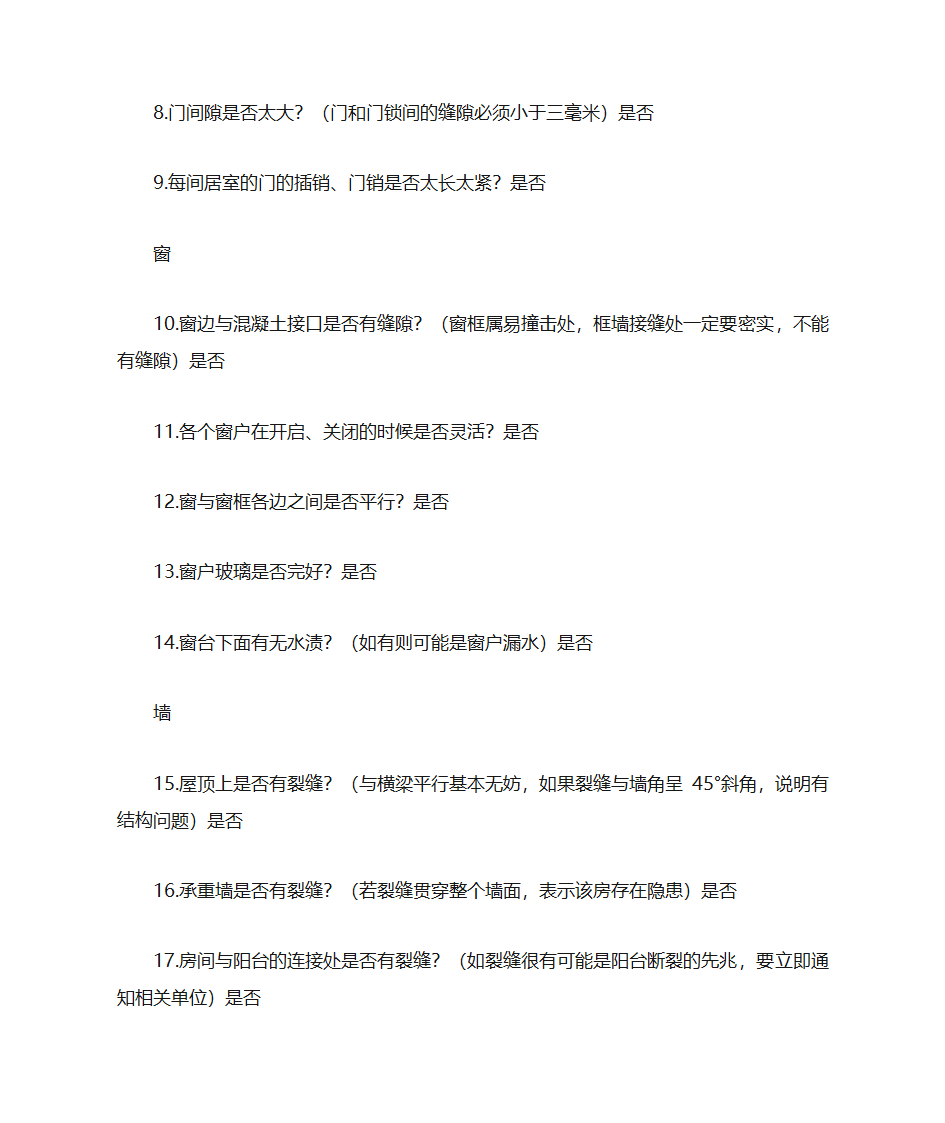 毛坯房验收第4页