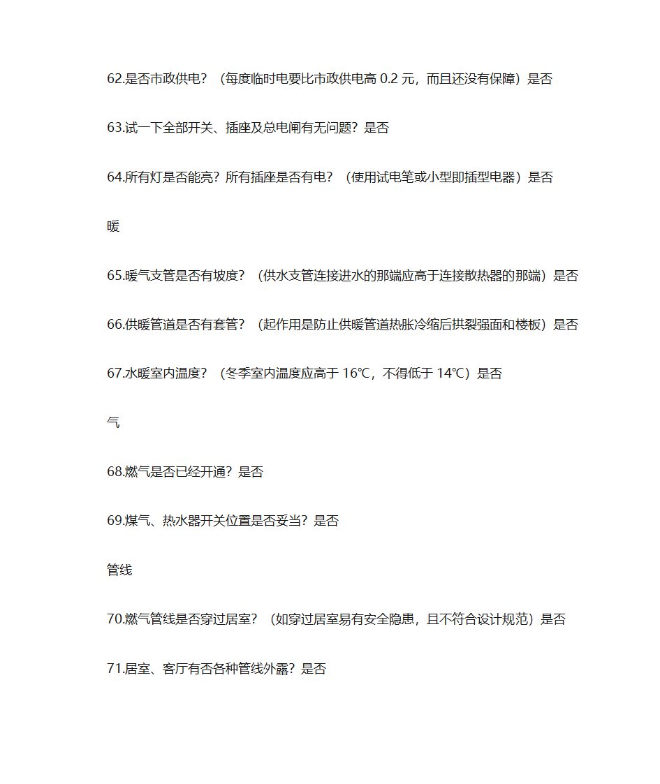 毛坯房验收第9页