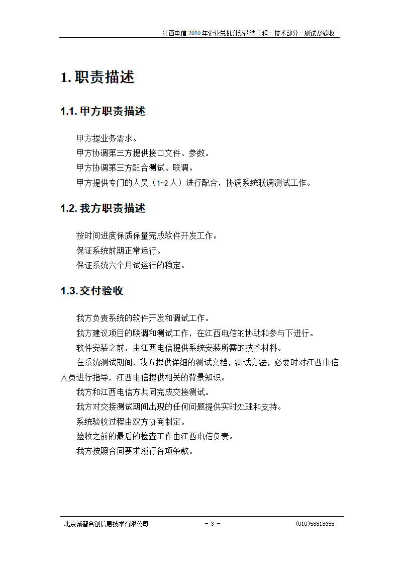 测试及验收安排第3页