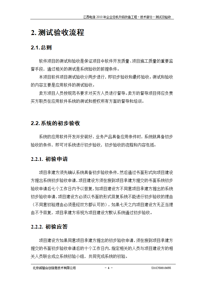 测试及验收安排第4页