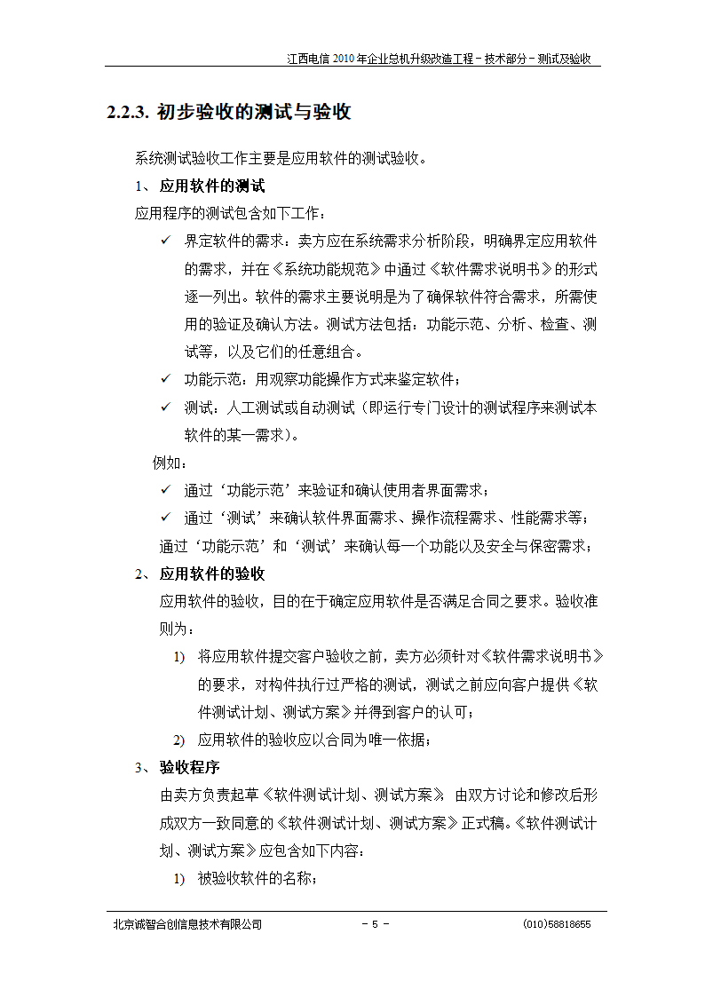 测试及验收安排第5页