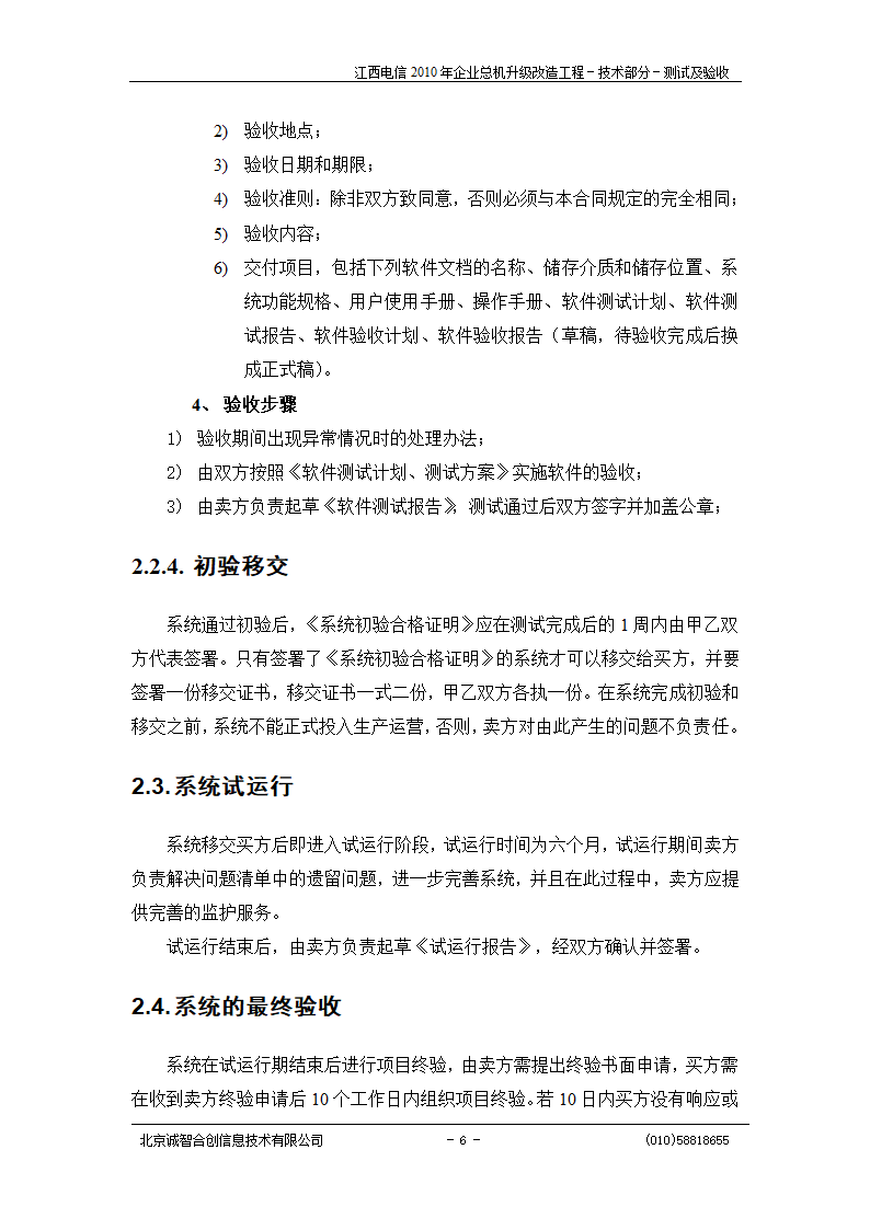 测试及验收安排第6页