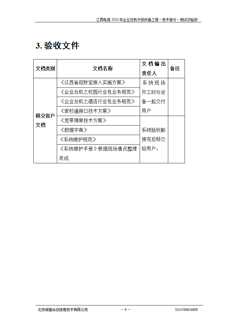 测试及验收安排第8页