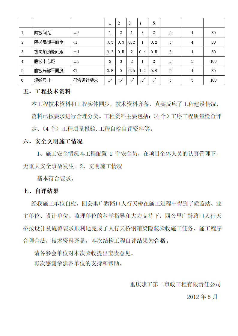 天桥隐蔽验收验收汇报第3页