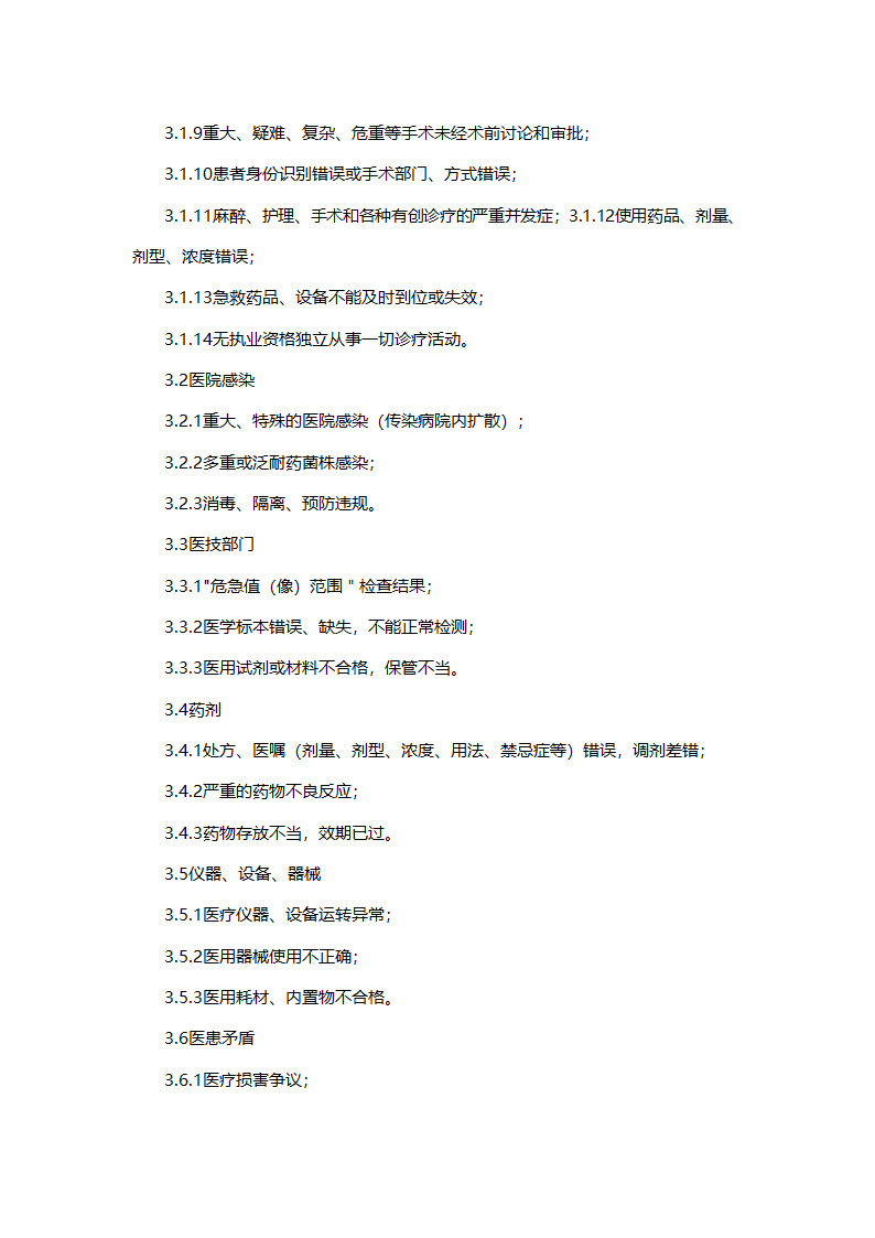 医疗行业风险管理方案.docx第3页