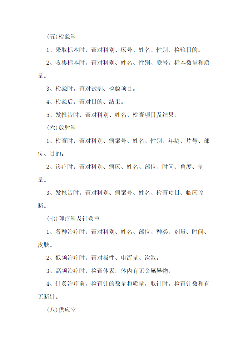 医疗机构规章制度.docx第8页