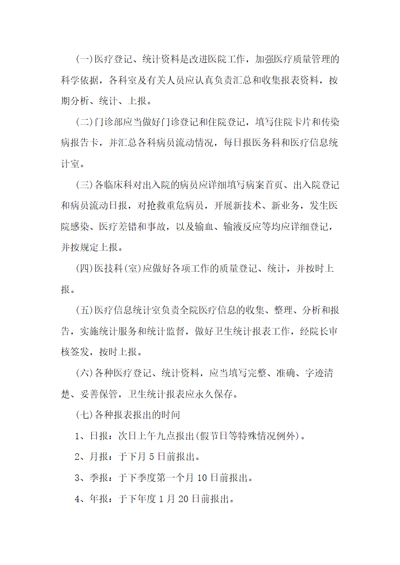 医疗机构规章制度.docx第15页