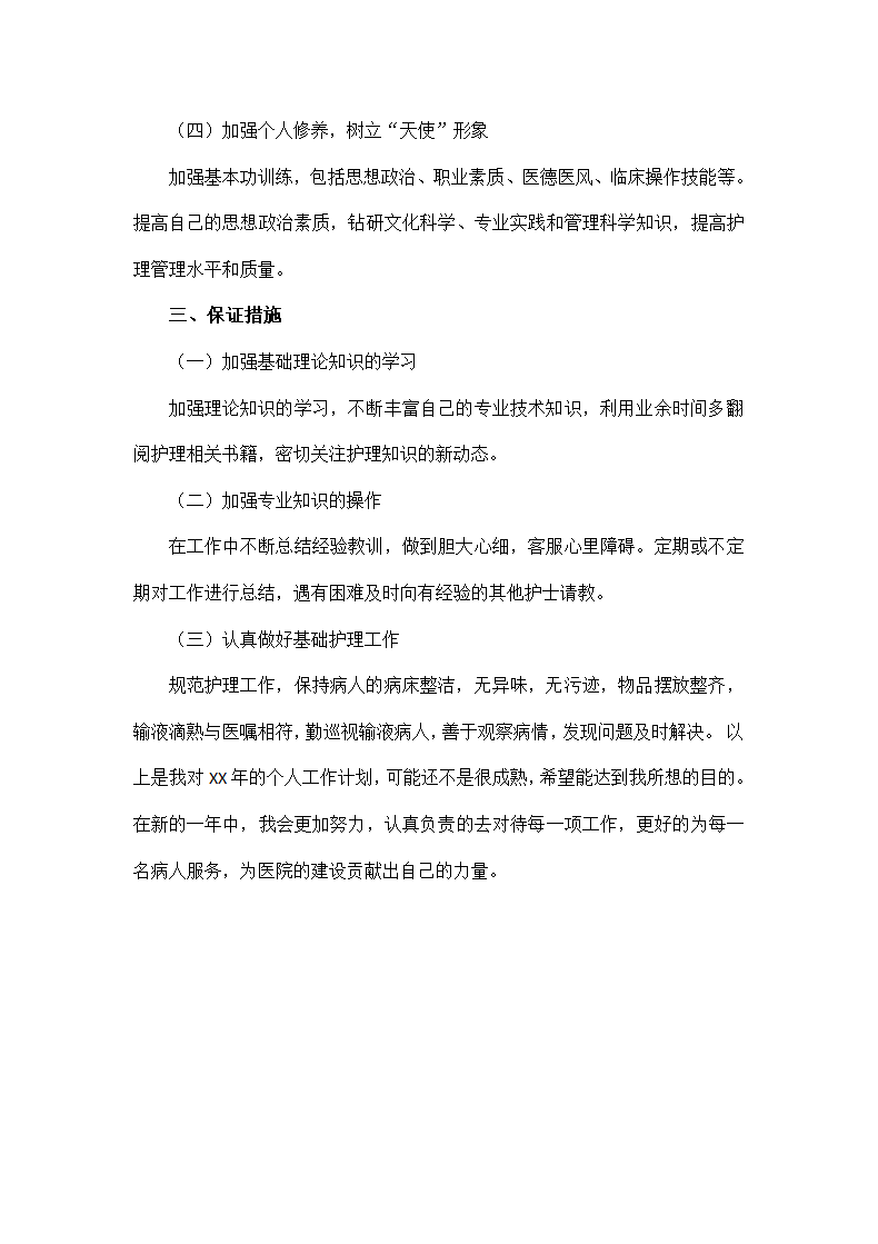 护士年度工作计划.docx第3页