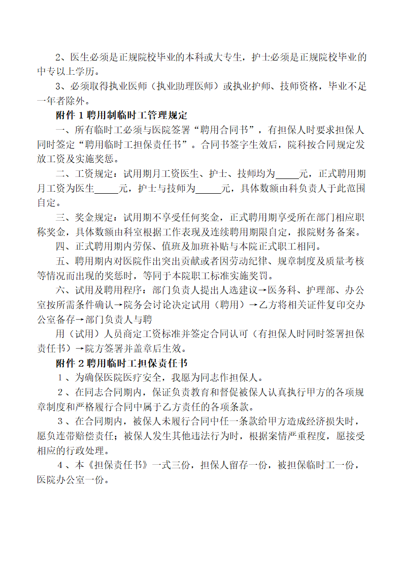 医师聘用合同.doc第4页