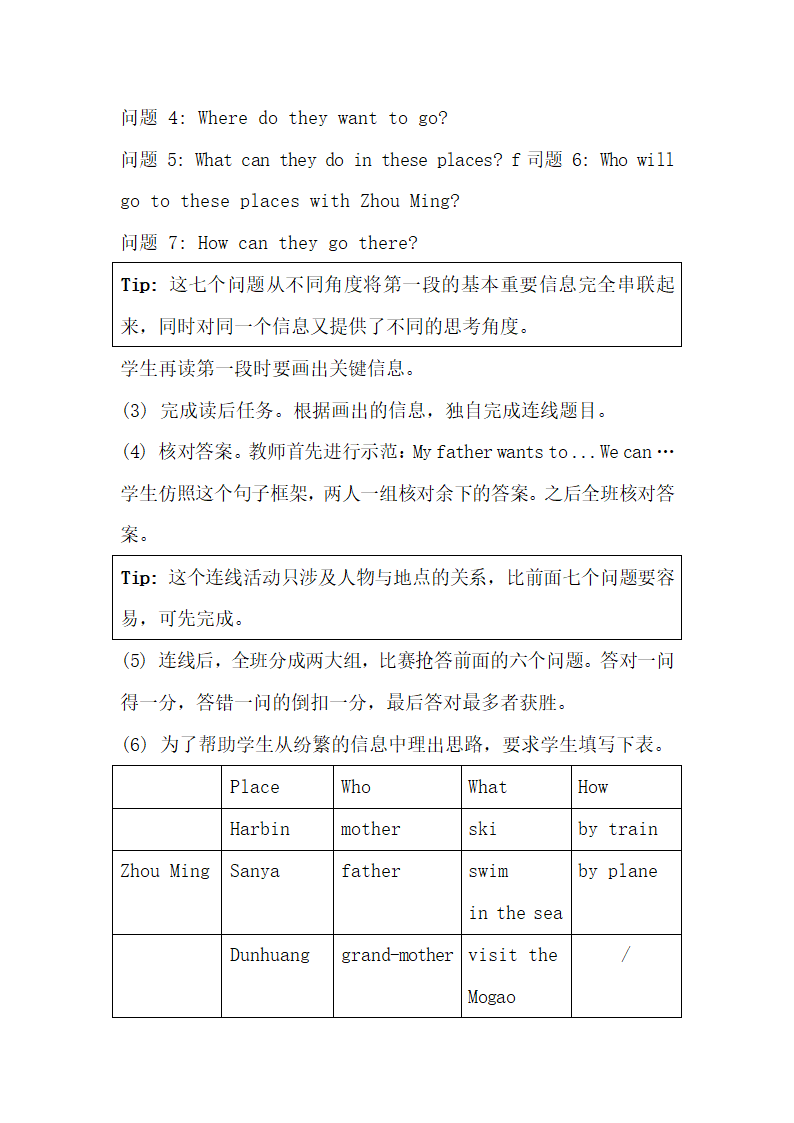 （教案4）Travel Plans.doc第3页