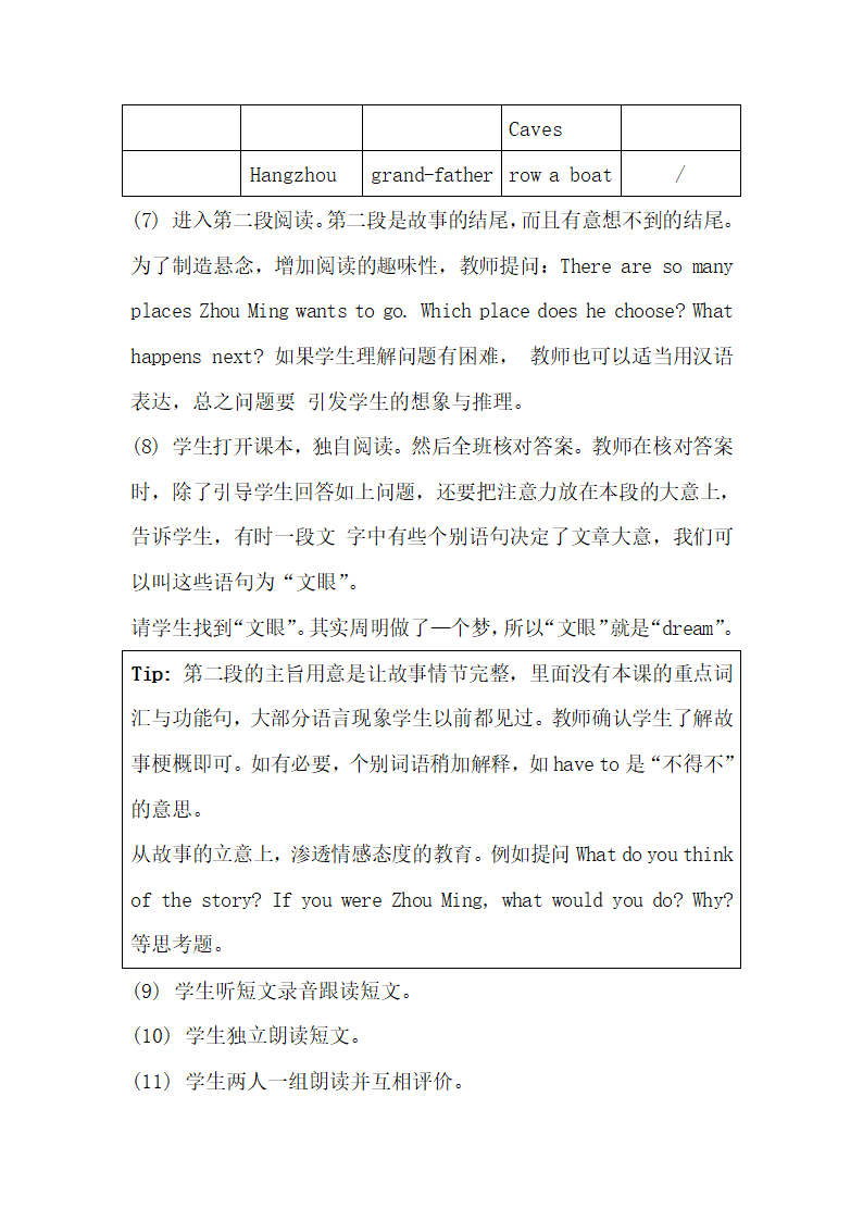 （教案4）Travel Plans.doc第4页