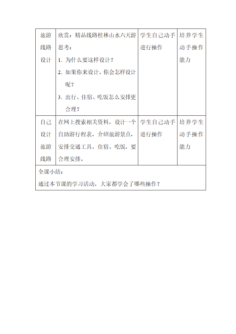 第二单元 第六课 我是广西小导游 教案.doc第2页