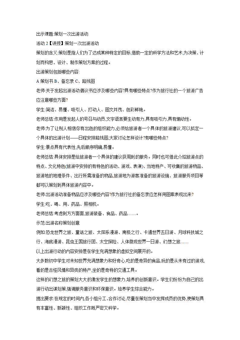 10.策划一次出游活动 教学设计 (3).doc第2页