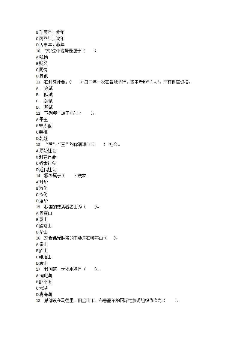 《全国导游基础知识》模拟题2.docx第2页