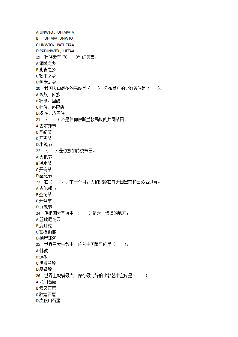 《全国导游基础知识》模拟题2.docx第3页