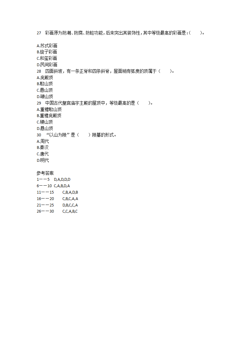 《全国导游基础知识》模拟题2.docx第4页