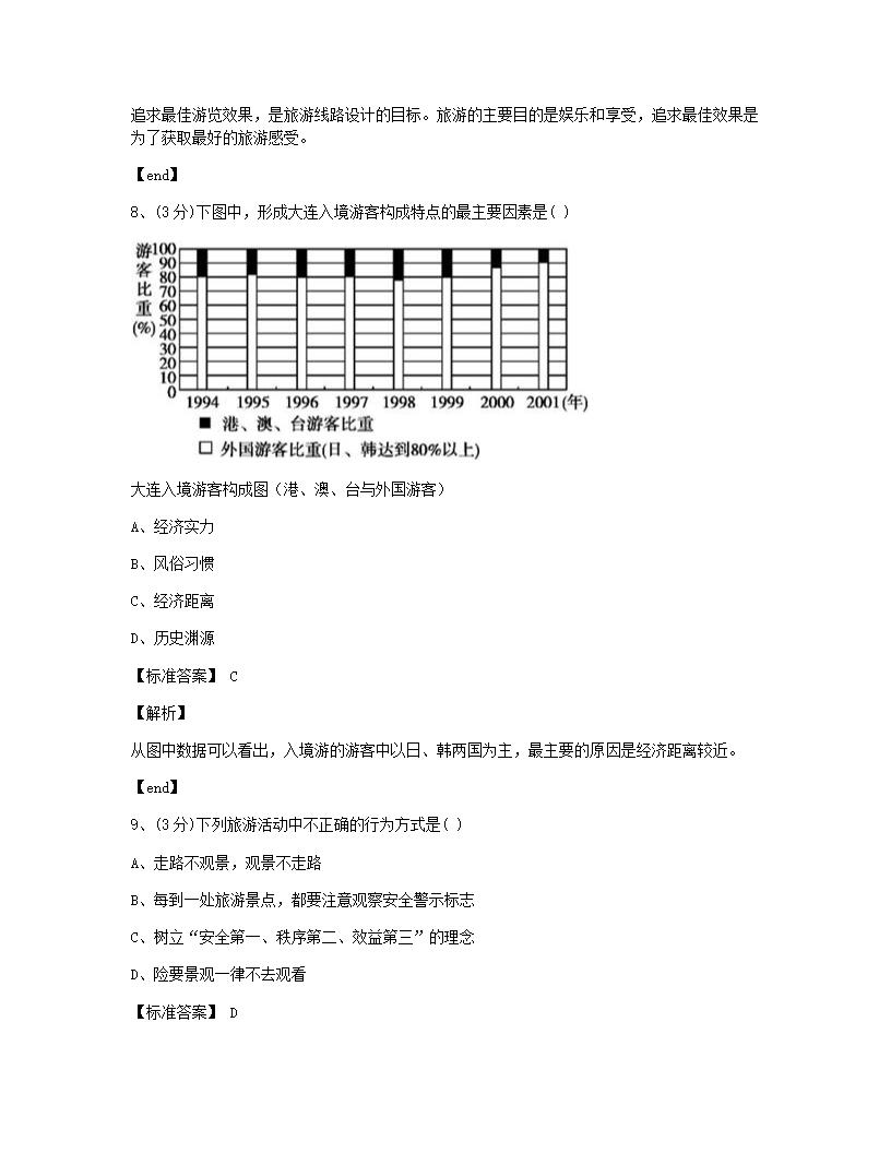 本章达标测评.docx第4页