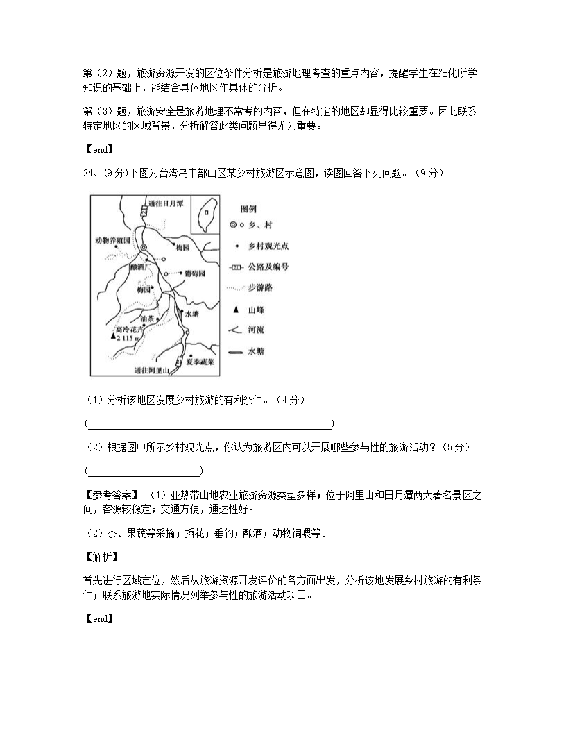 本章达标测评.docx第13页