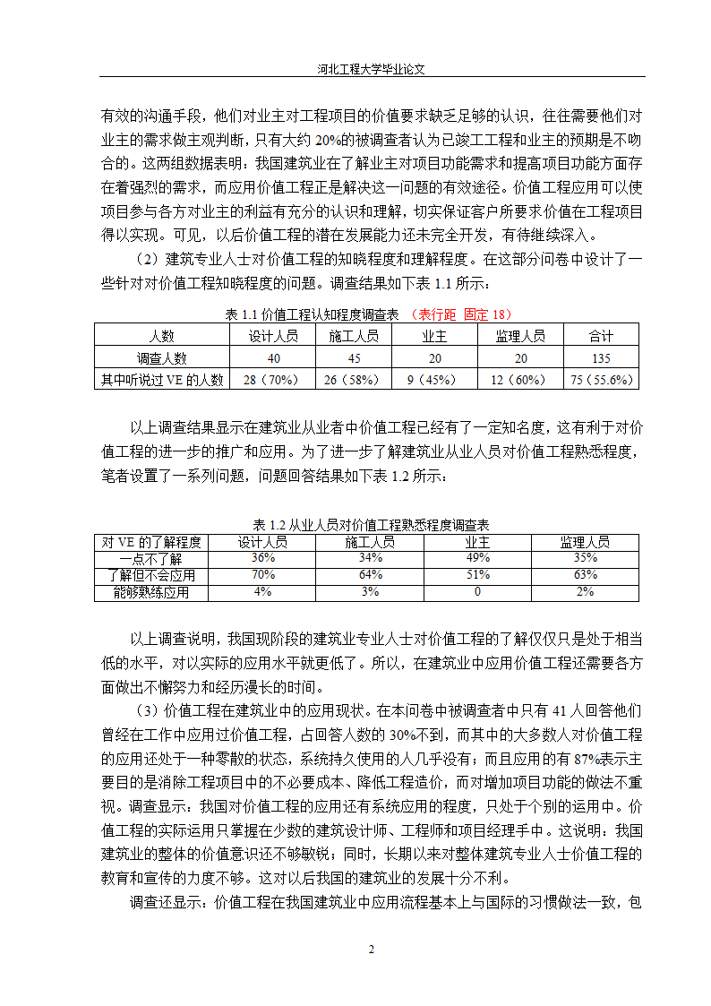 价值工程在工程造价中的应用第2页