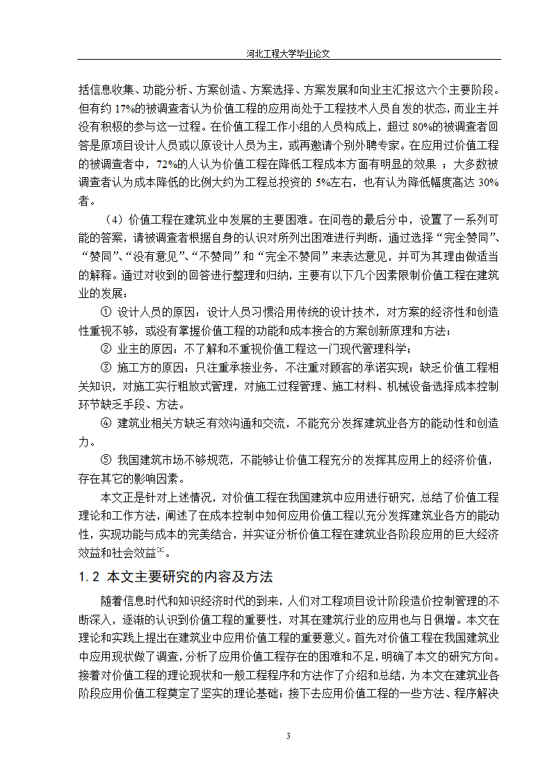 价值工程在工程造价中的应用第3页