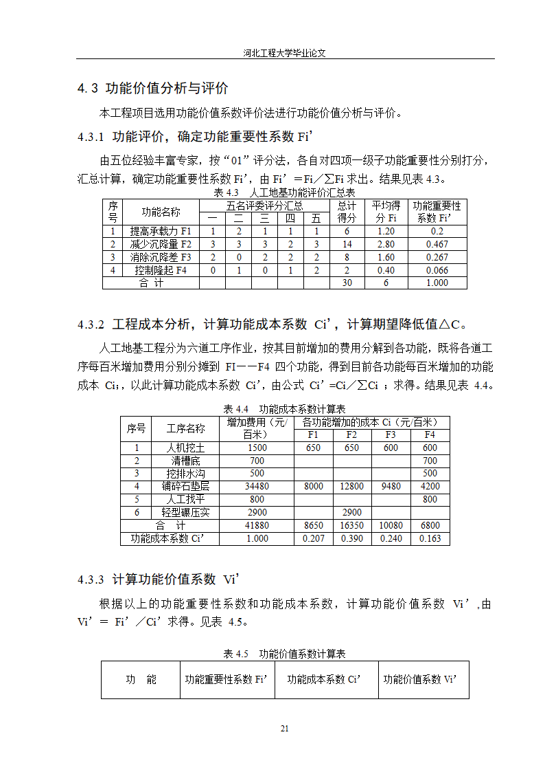 价值工程在工程造价中的应用第21页