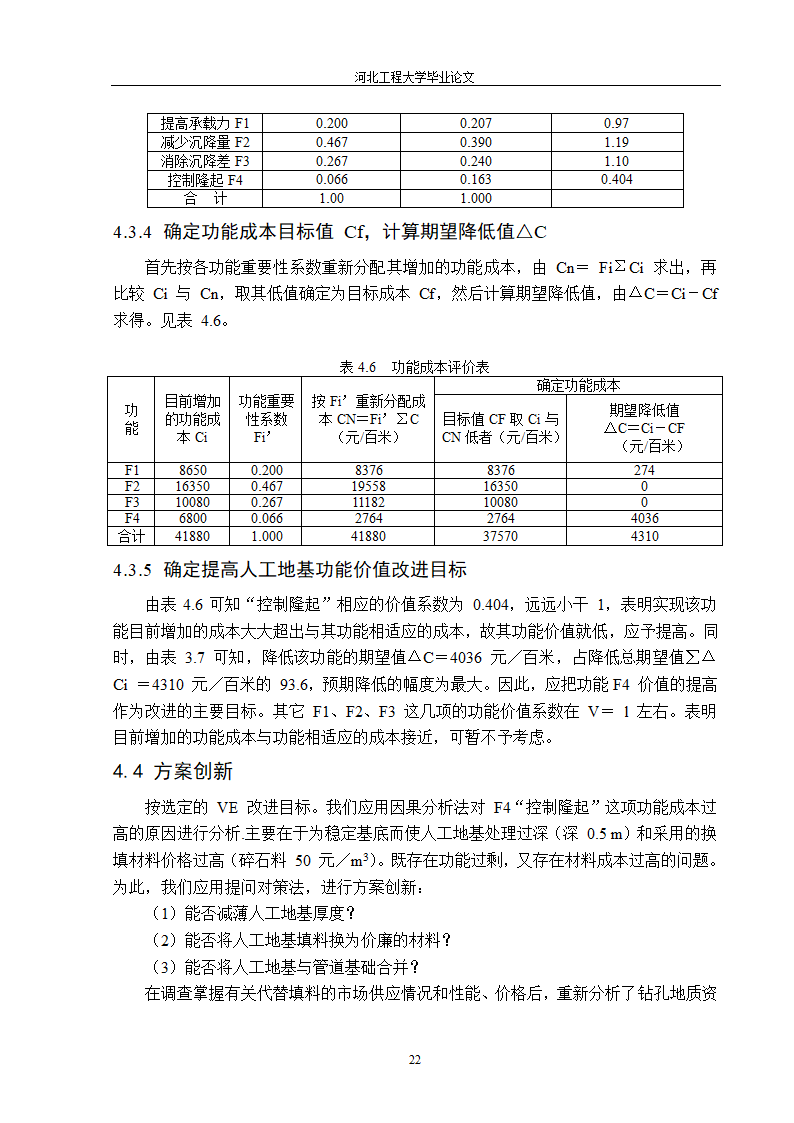 价值工程在工程造价中的应用第22页