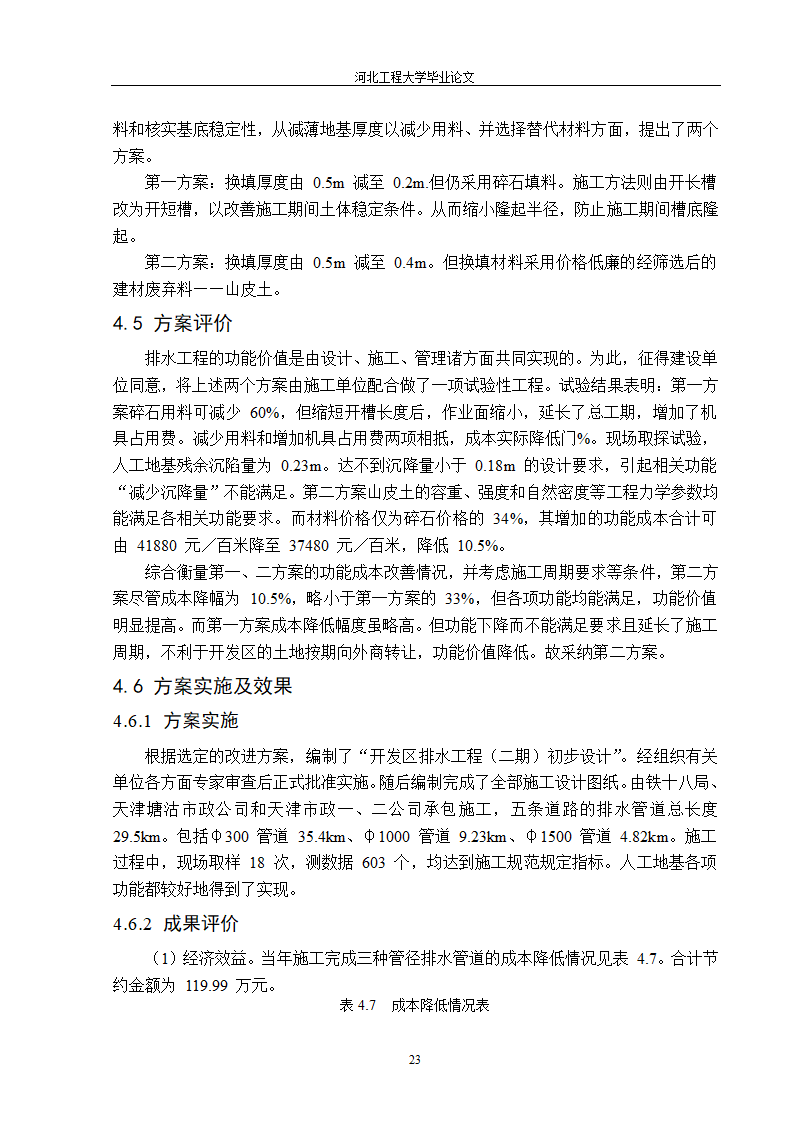 价值工程在工程造价中的应用第23页