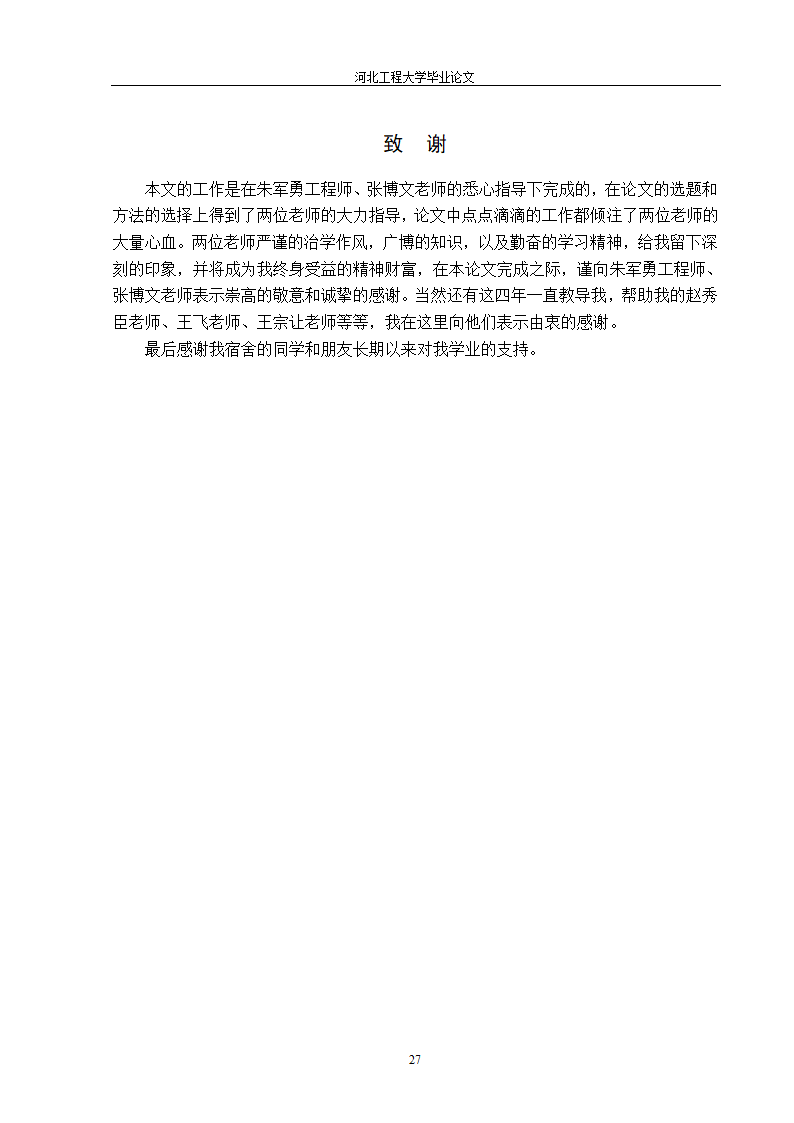 价值工程在工程造价中的应用第27页