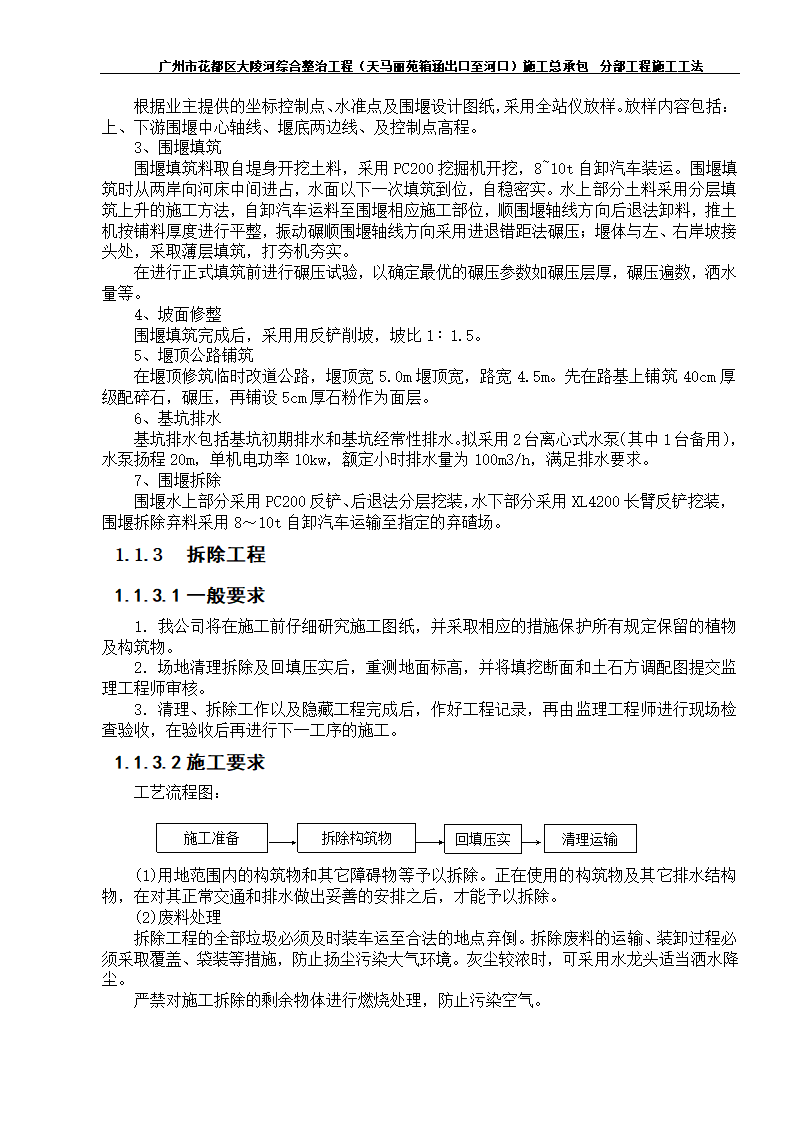 箱涵工程分部工程施工工法第2页