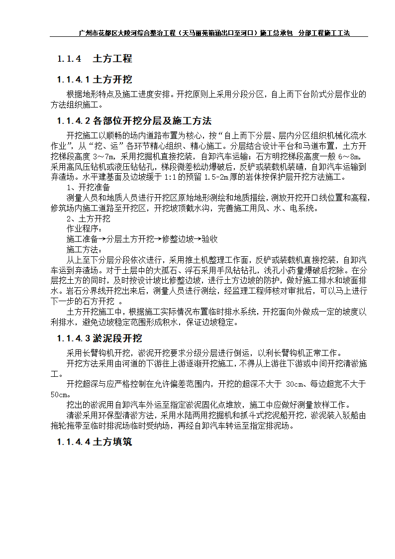 箱涵工程分部工程施工工法第3页