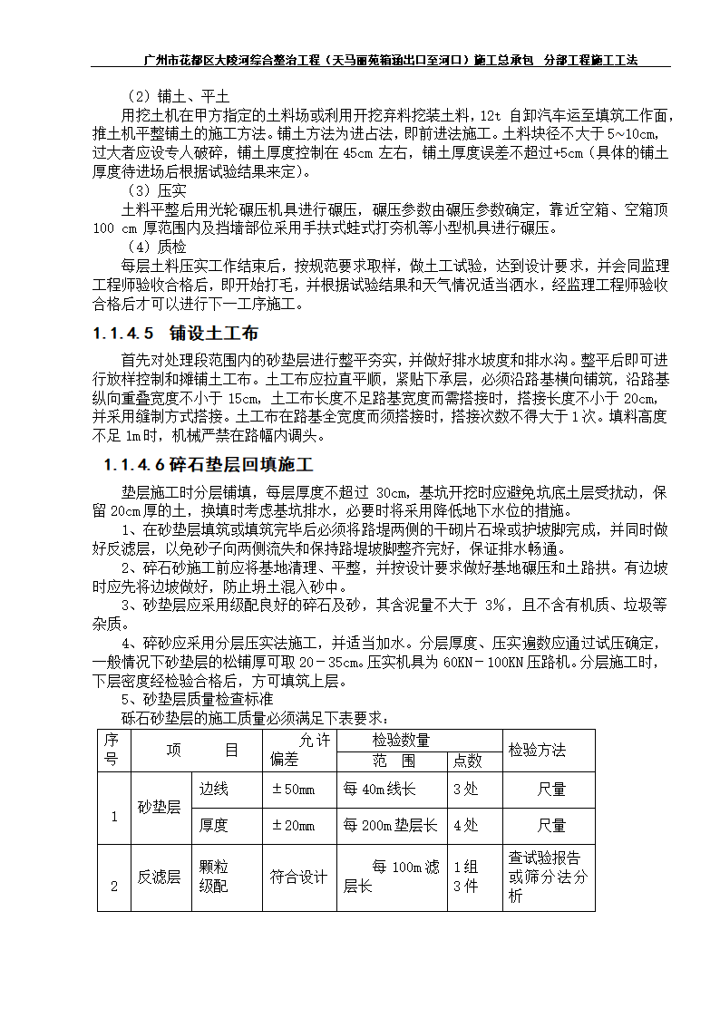 箱涵工程分部工程施工工法第5页